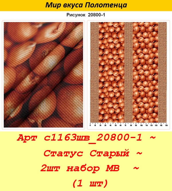 Арт с1163шв_20800-1 ~  Статус Старый ~ 2шт набор МВ  ~ (1 шт).jpg